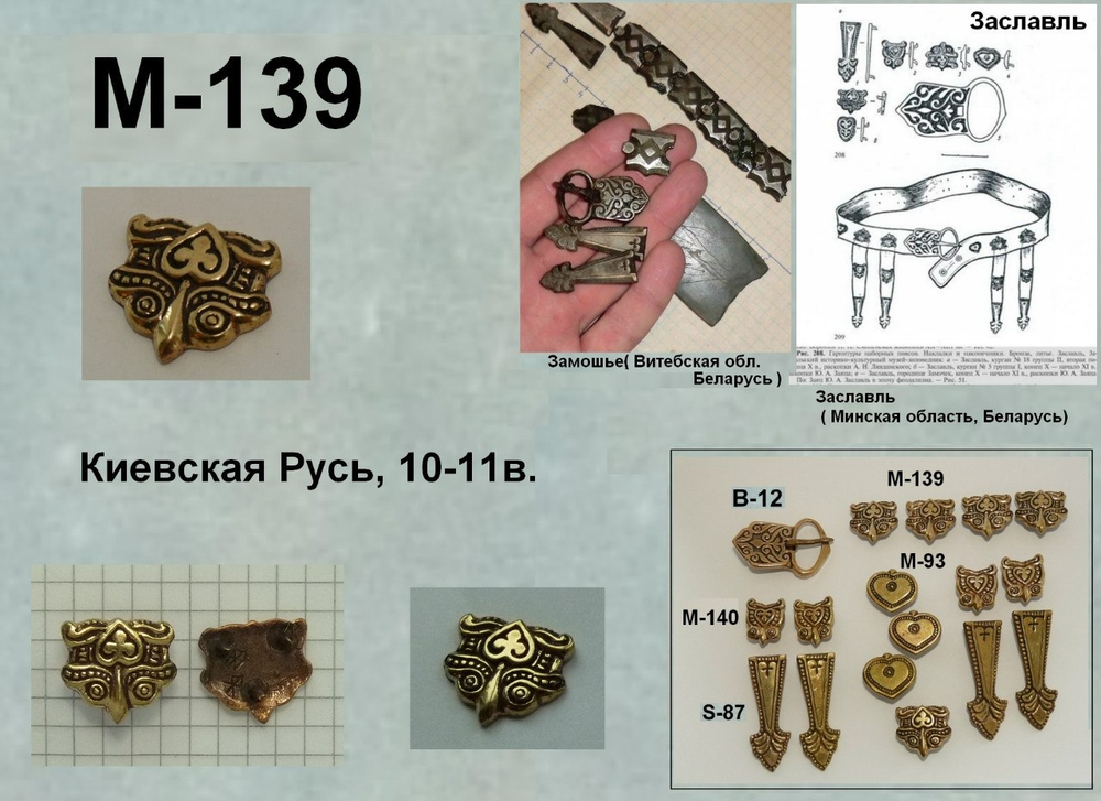 Накладка на пояс. Русь, 10-11 в.