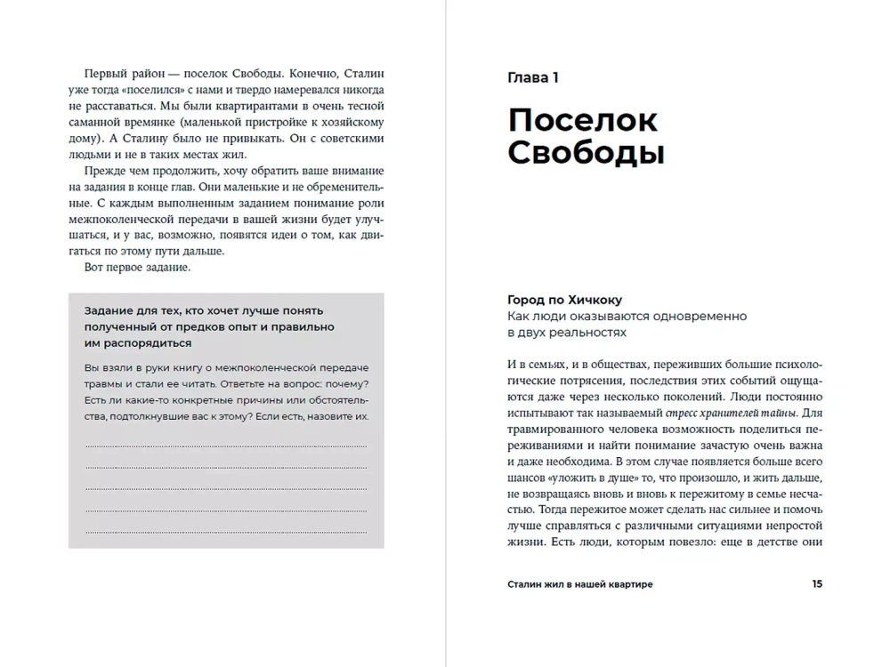 Сталин жил в нашей квартире