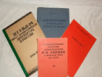 Книги - "1). Легальная социал-демократическая литература в России. 1906-1914. 2). Прижизненные произведения В.И.Ленина в фондах ЦНБ АН Украины.  3). Л.Левин " Библиография произведений К.Маркса и Ф.Энгельса ". 4). Октябрь и книга.".