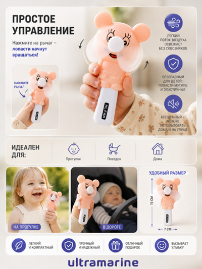 Вентилятор «Медвежонок» 15*7 см