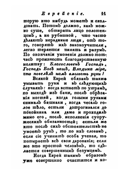 Обряды еврейские | Коллектив авторов