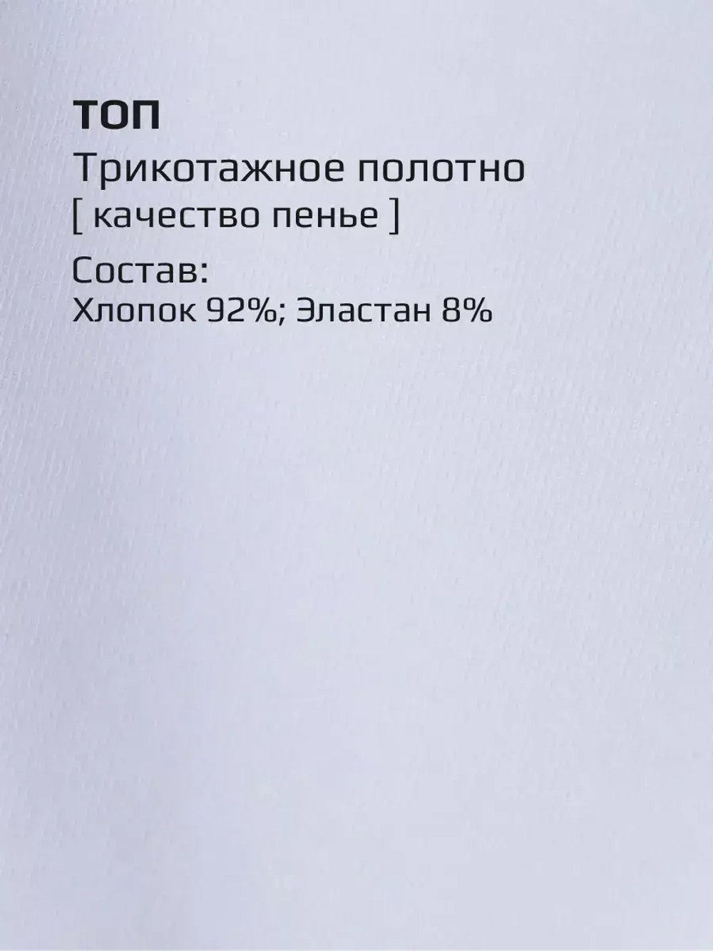 Белый кроп топ укороченный под пиджак