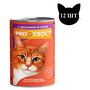 Консервы ProХвост для кошек с кроликом