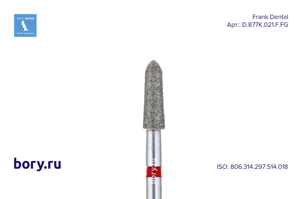 Бор алмазный красный Frank Dental типа FG - D.877K.021.F.FG