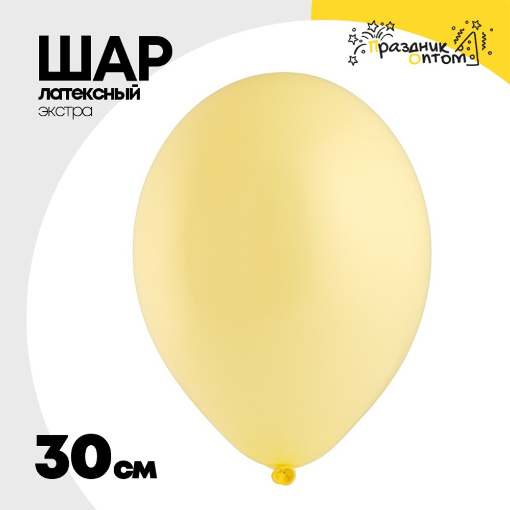 Шар латексный Экстра Пастель 30 см (Желтый)
