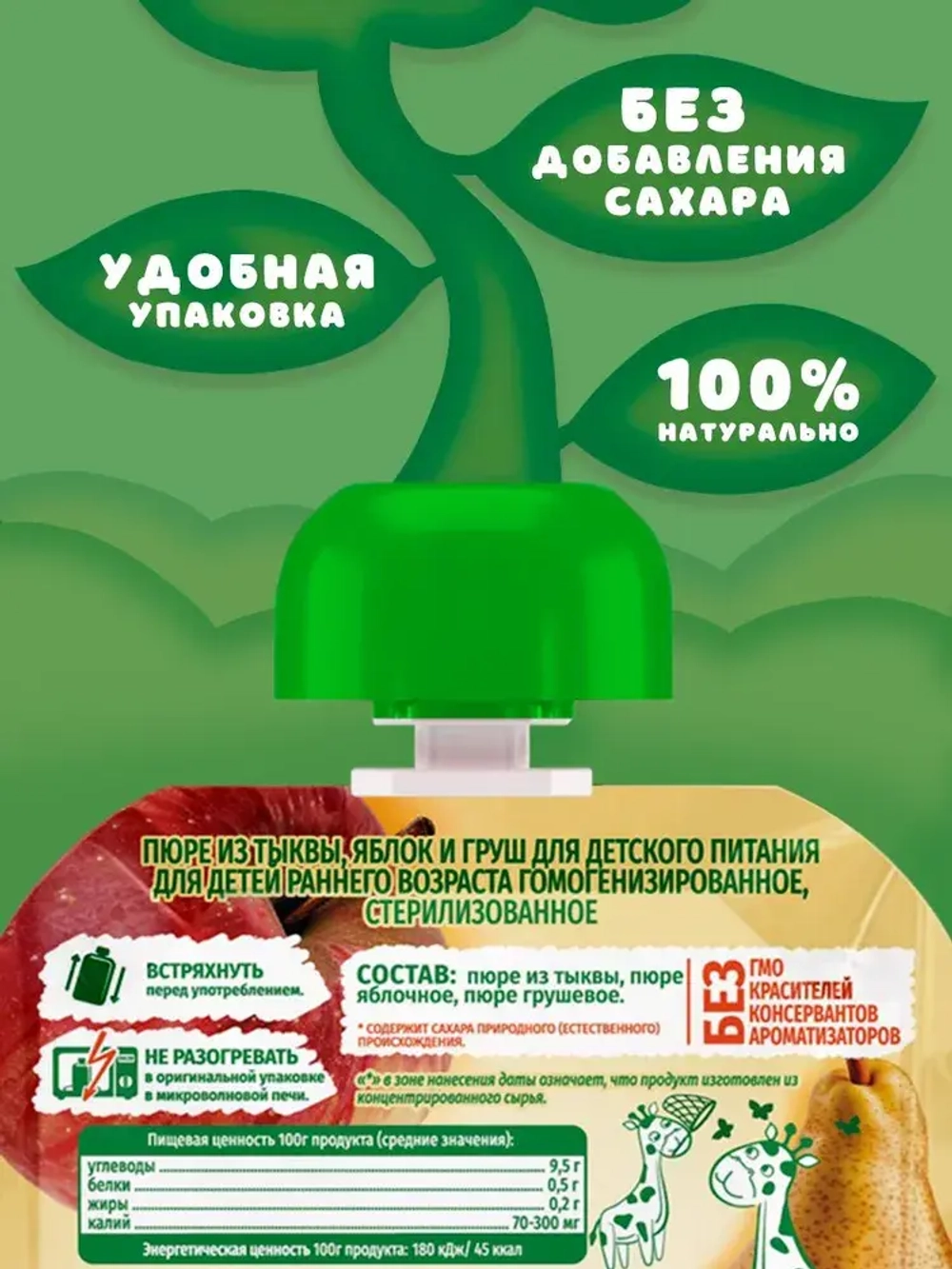 АМ-АМ пюре тыква-яблоко-груша, пауч, 90г