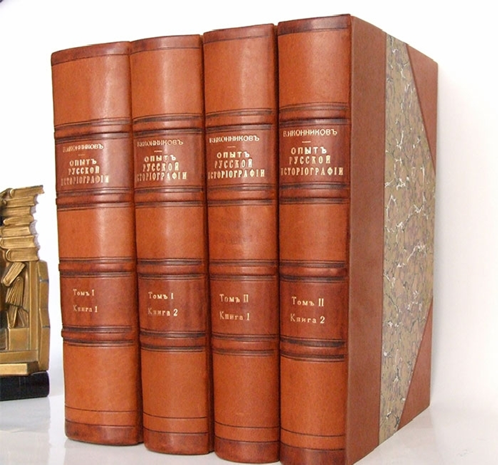 "Опыт русской историографии". В.С. Иконников. 1908 г. - редкая книга