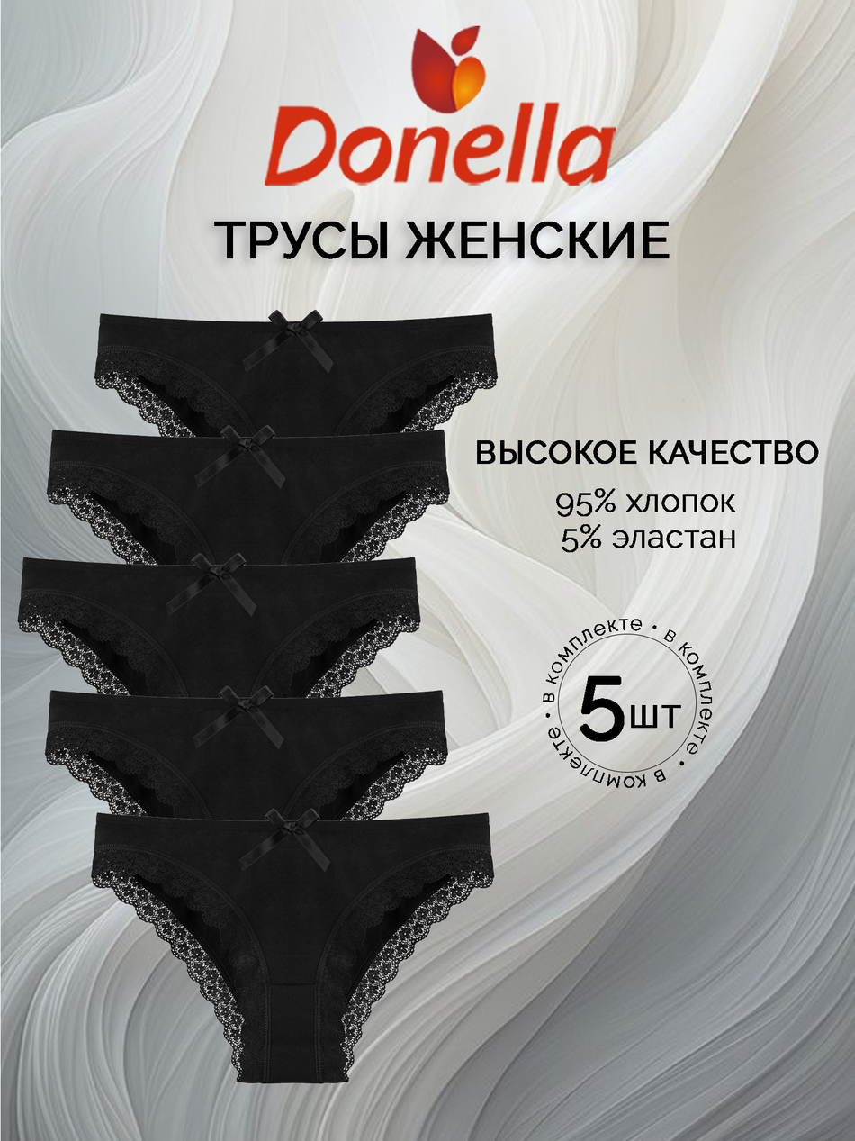 Трусы женские (5 штук в упаковке)