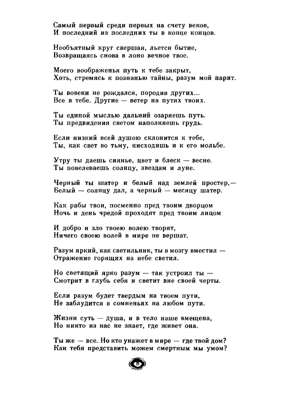 Собрание сочинений. Том 4. Семь красавиц | Низами Гянджеви