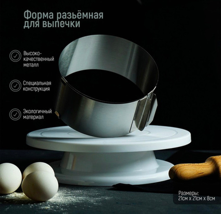 Форма разъёмная для выпечки с регулировкой размера Доляна, d=16-30 см h-8см