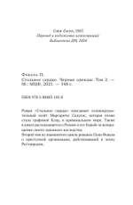 Стальное сердце. Черные одежды. Том 2
