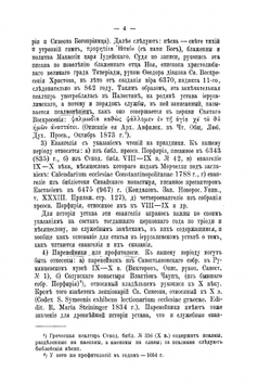 Церковный устав. (типик) | И. Мансветов