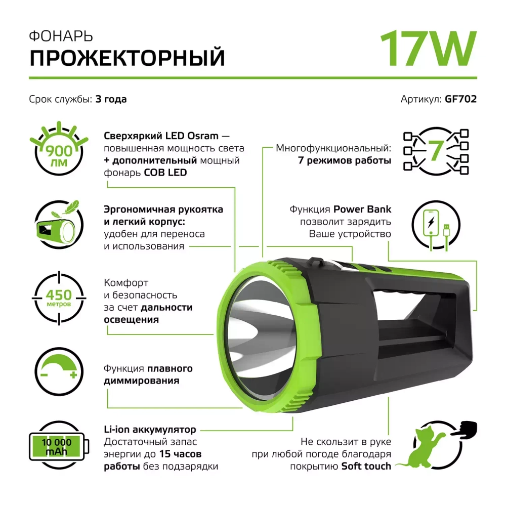 Фонарь Gauss LED прожекторный модель GFL702 17W 900lm Li-on 10000mAh диммируемый