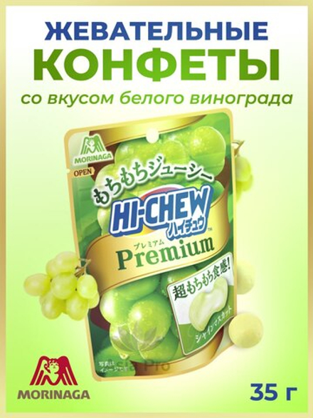 Жевательные конфеты Hi-Chew Premium со вкусом муската, Morinaga, 35г
