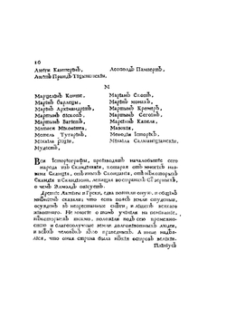 Книга историографии початия имени и славы и расширения народа славянского | архимандрит Рагужский