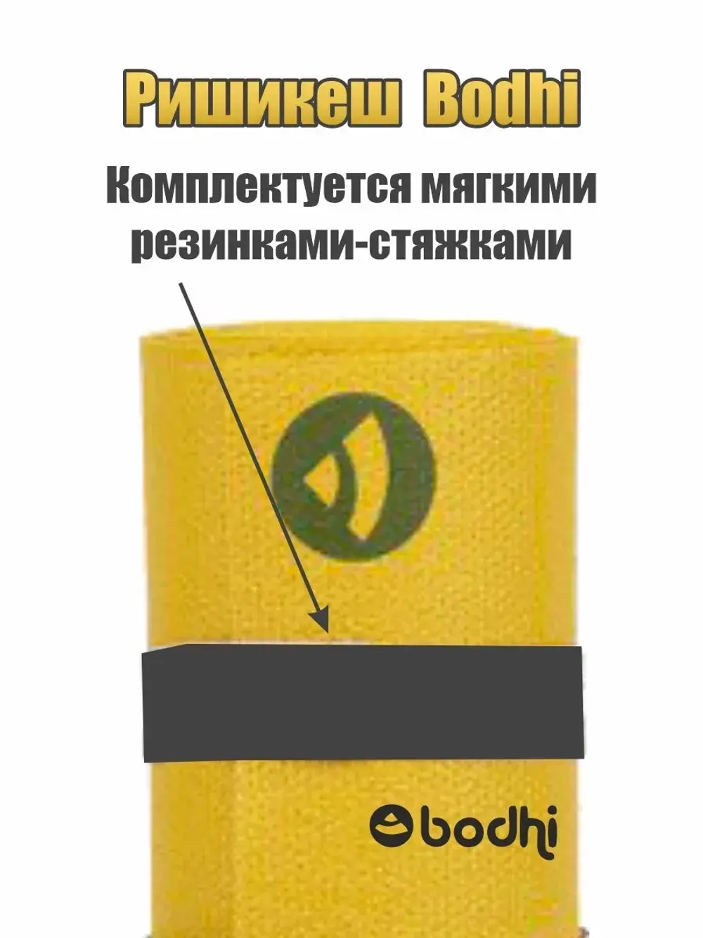 Коврик для йоги и фитнеса Ришикеш Бодхи 200 см