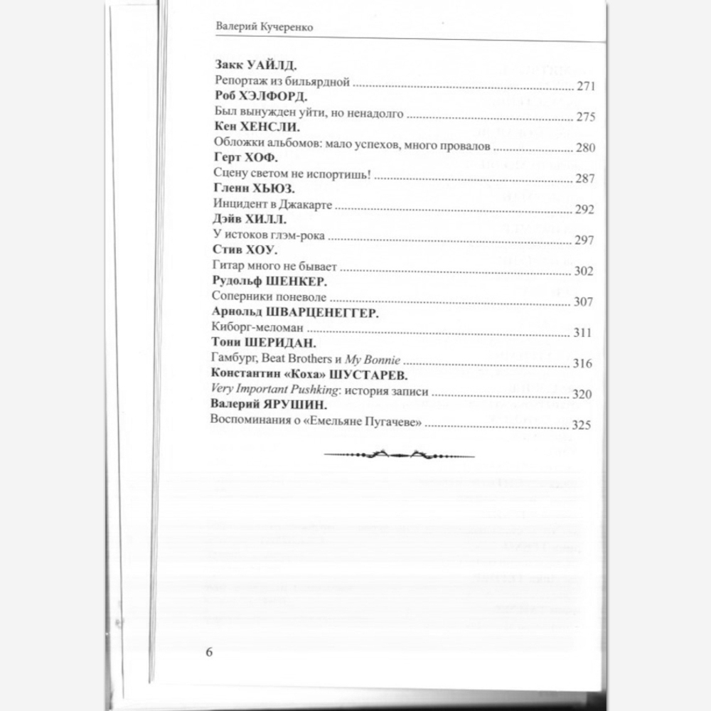 Рок-н-ролльные Байки / Валерий Кучеренко