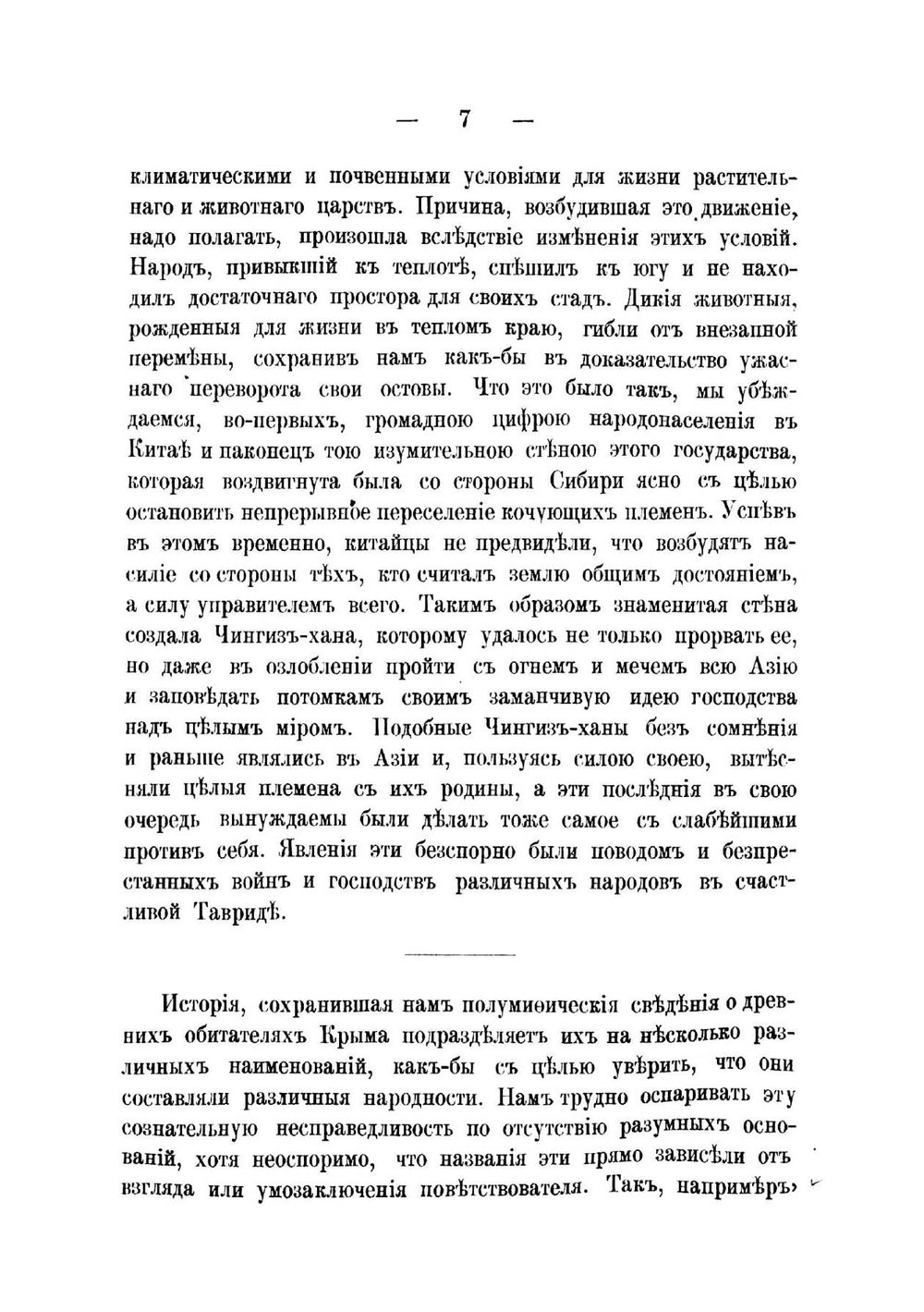Универсальное описание Крыма. Часть 8 | Кондараки Василий Христофорович