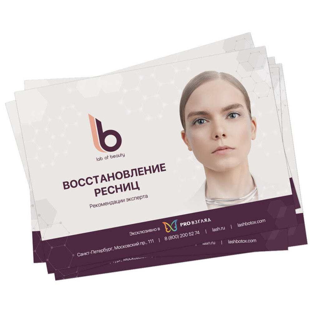 Карточка-памятка по восстановлению ресниц LashBotox