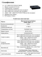 Цифровой гибридный видеорегистратор Optimus AHDR-3008E_V.3