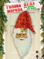 Голова Санта Клауса красная