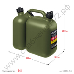 ЗУБР 5 + 2.5 л, пластиковая усиленная двухсекционная канистра, Профессионал (38367-7.5)