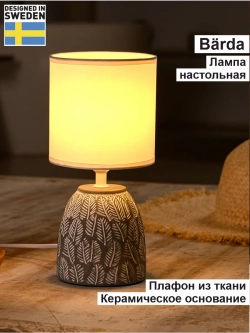 Настольный торшер на тумбочку, светильник прикроватный