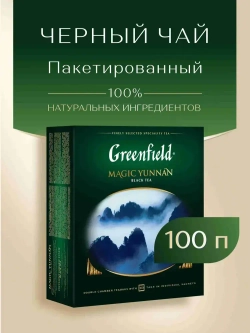 Чай в пакетиках чёрный Greenfield Magic Yunnan, 100 шт