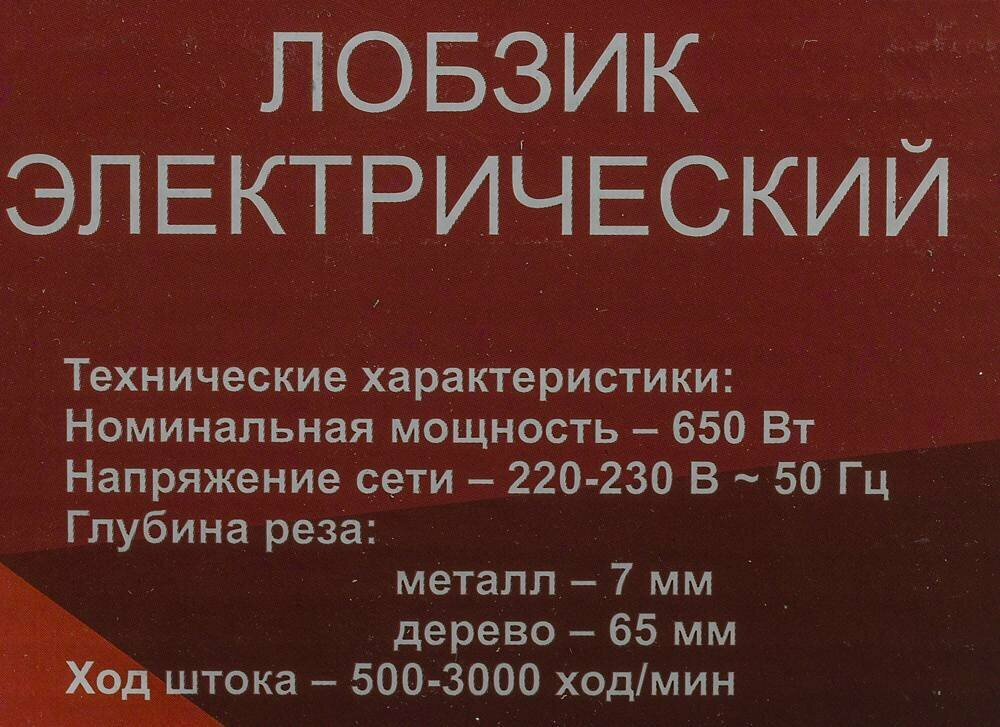 Лобзик электрический РЕСАНТА Л-65/650