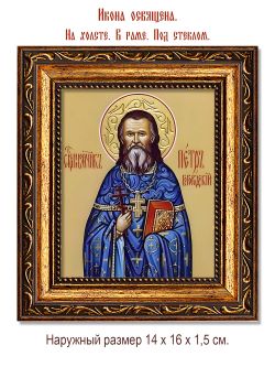 Петр Богородский священномученик. Икона на холсте.