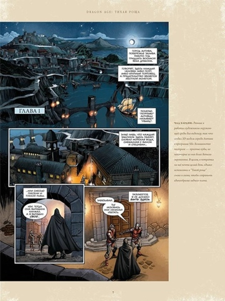 Комикс Dragon Age. Библиотечное издание. Том 1