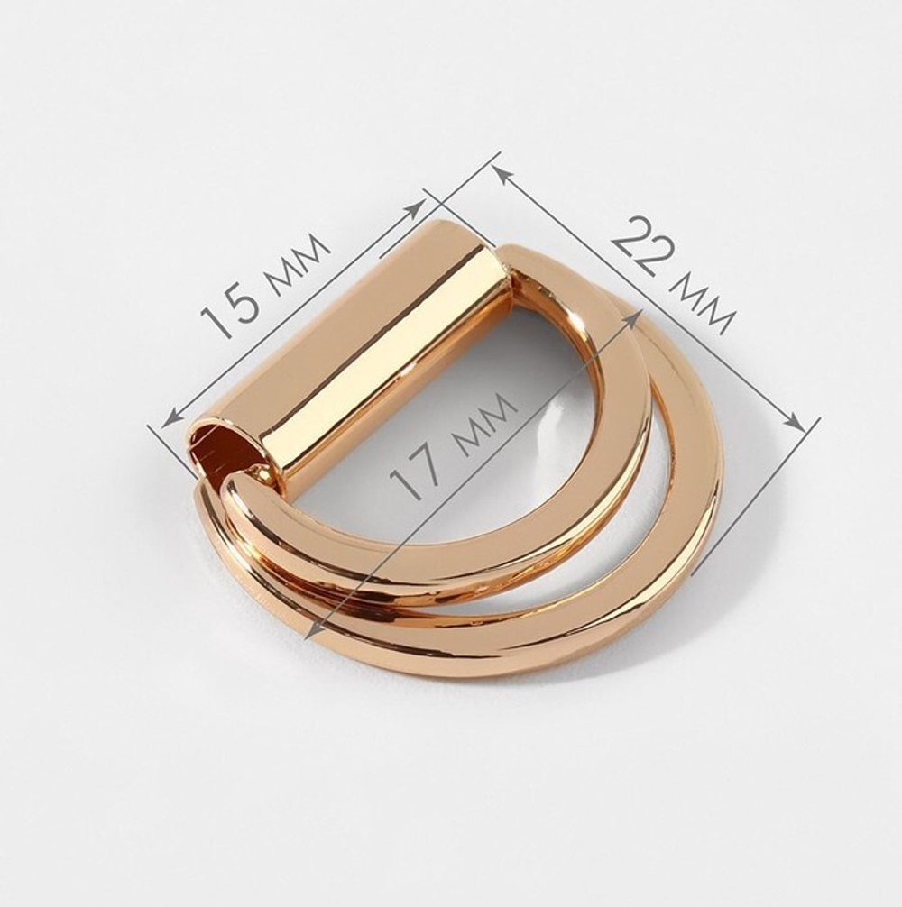 Полукольцо для сумки двойное 15, 20, 25 мм