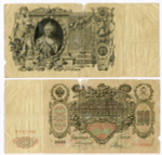 Кредитный билет 100 рублей 1910 год. Управляющий Коншин, кассир Родионов ВИ 075080. G