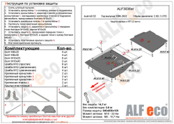 Защита ALFeco картера двигателя и кпп для Audi A8 D2 1999-2002, V-3,3 TD, 2 части (сталь 2 мм) арт.ALF3036st