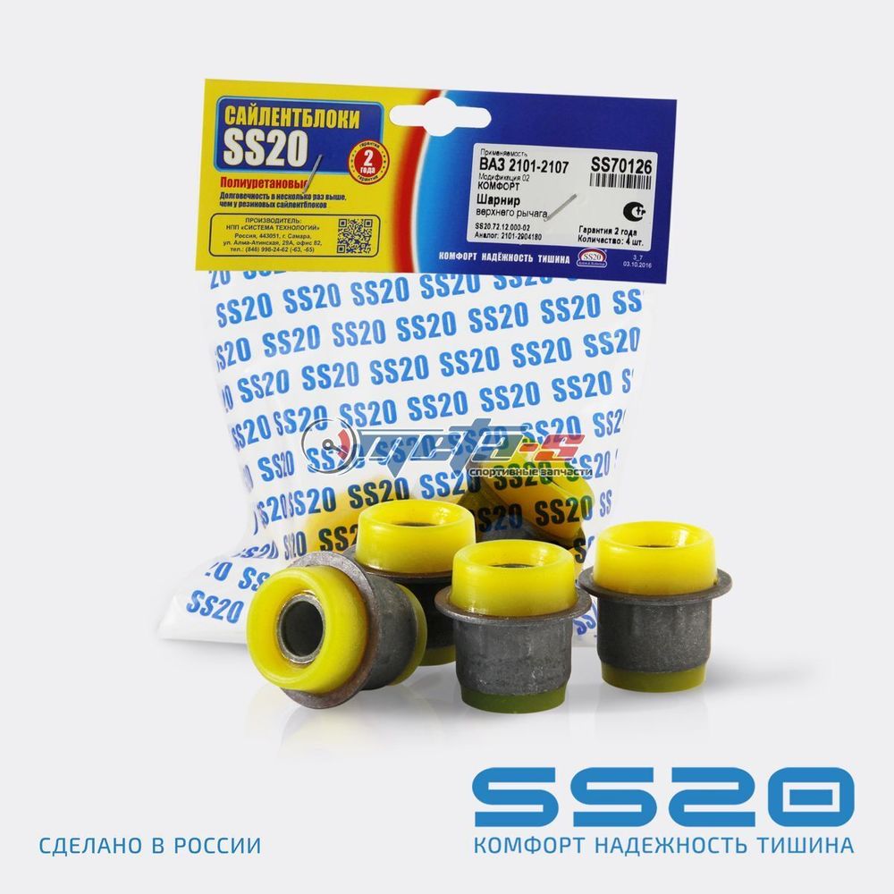 2101-2904180 Сайлентблок верхнего рычага 2101 SS20 (ПУ желтый)