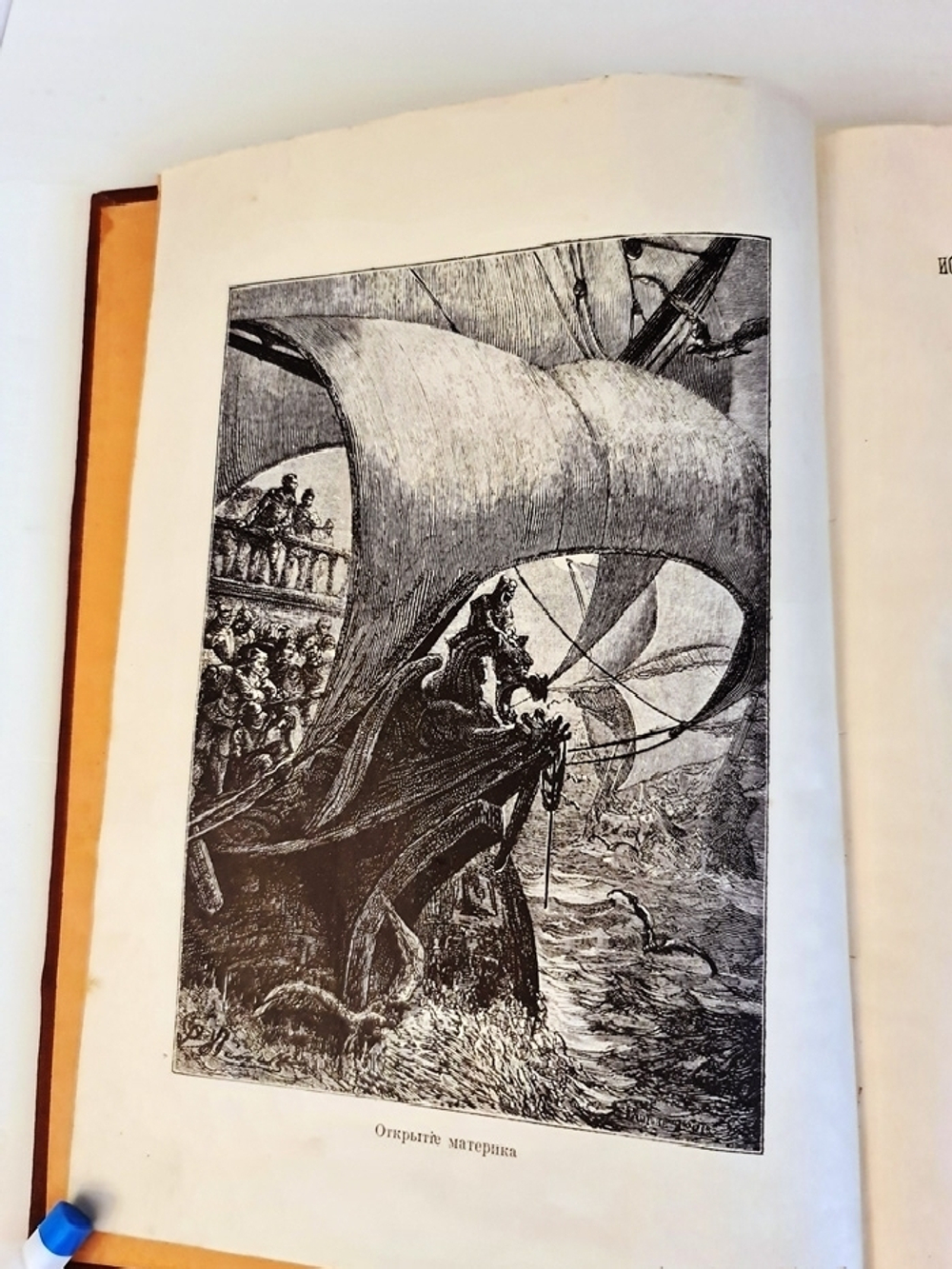 "Открытие материка". Жюль Верн. 1907 г.