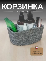 Органайзер для косметики плетеный