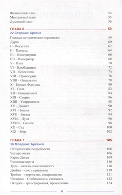 Практическое руководство по Марсельскому Таро. Глубокие исследования, интерпретация и анализ