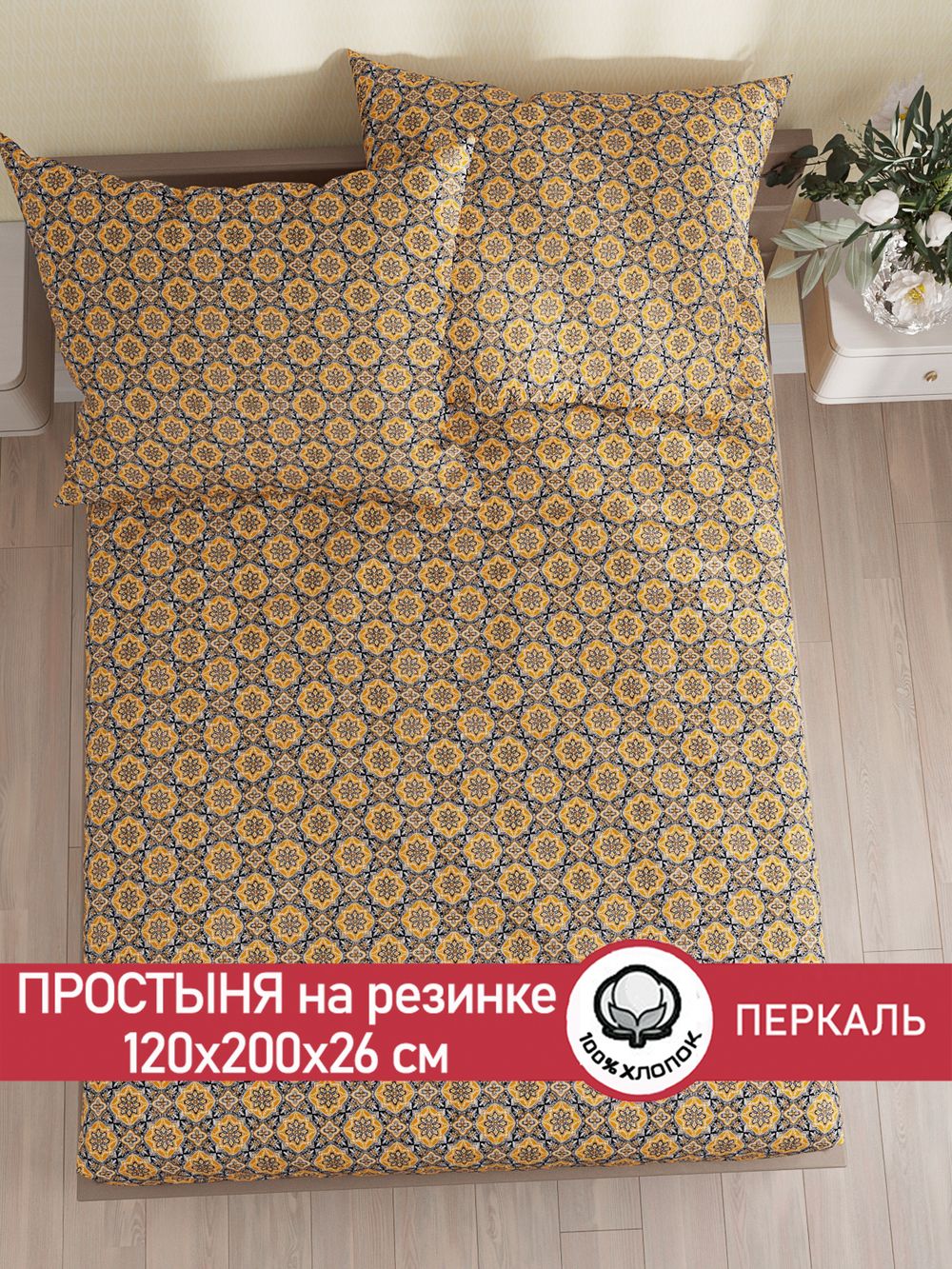 Простынь на резинке перкаль Сказка "Султан" 120x200 см