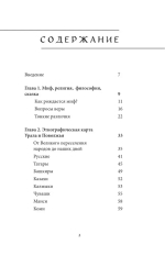 Мифы Урала и Поволжья