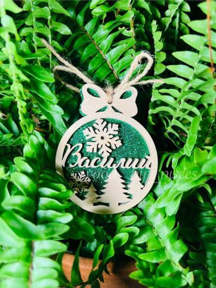 Именная ёлочная игрушка "Шарик"