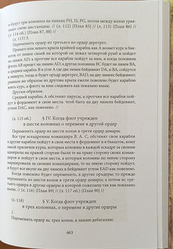 Морские сражения русского парусного флота. Полный путеводитель