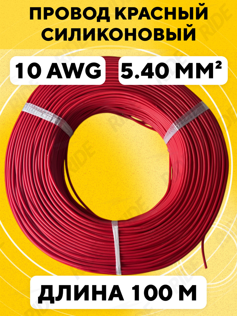 Провод силиконовый 10 AWG, 100 м