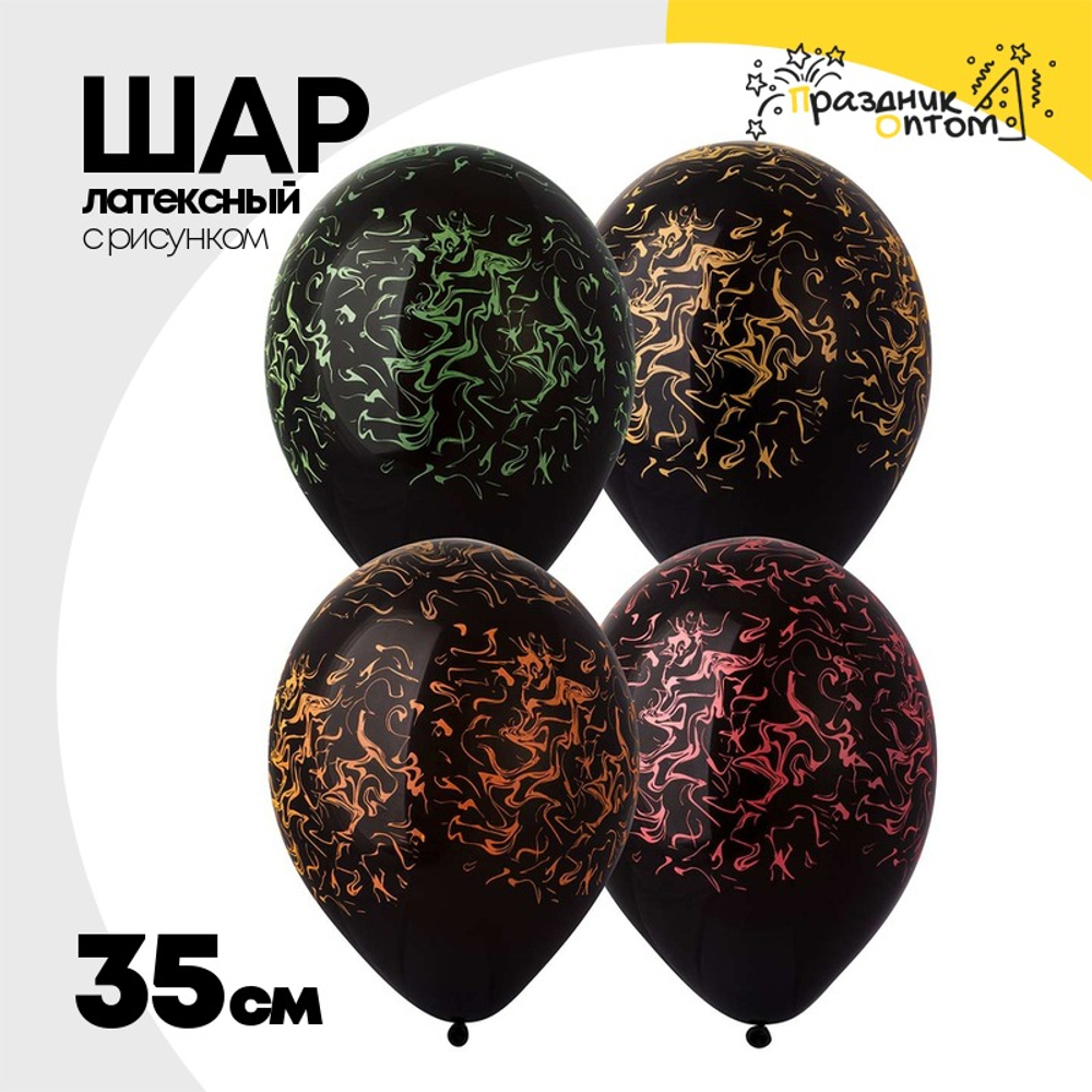 Шар латексный 35см Мрамор (Черный)