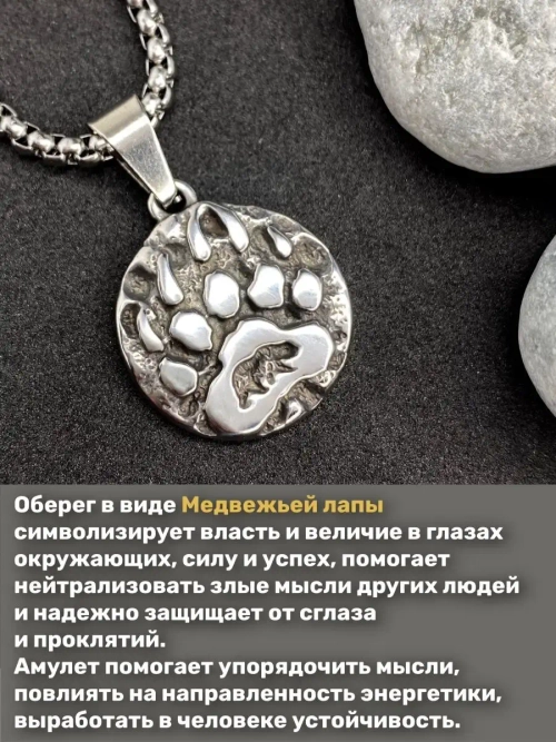 Славянская подвеска оберег Печать Велеса Медвежья Лапа