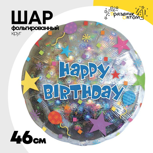 Шар Фольгированный Шары и звезды голография (Серебряный)