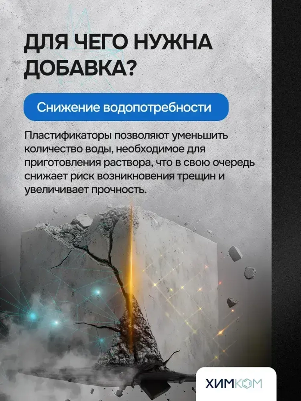Пластификатор для тротуарной плитки / добавка в бетон для прочности / 5 литров
