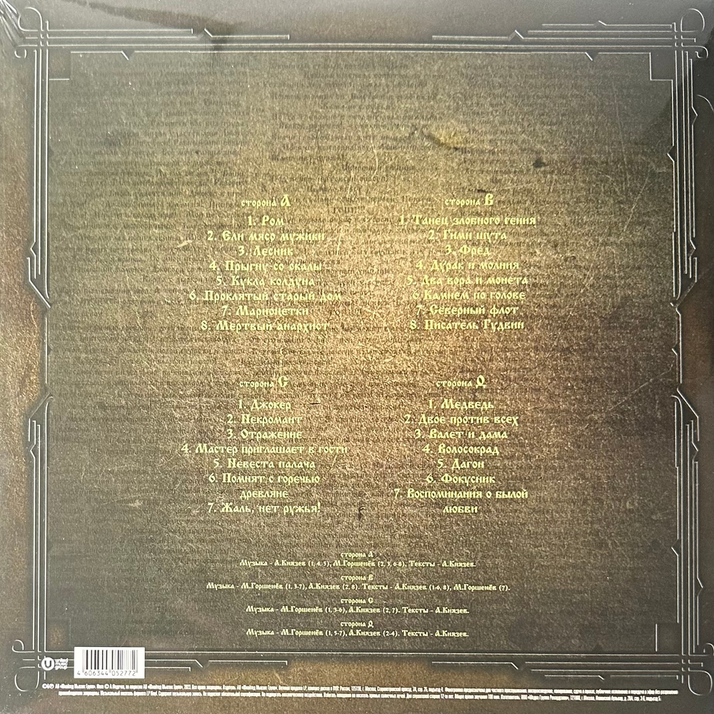 Король И Шут ‎– Лучшее 2LP (Россия 2023г.) Silver/Gold