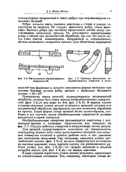 Конструирование элементов деталей и узлов авиационных двигателей | Ю.М. Никитин