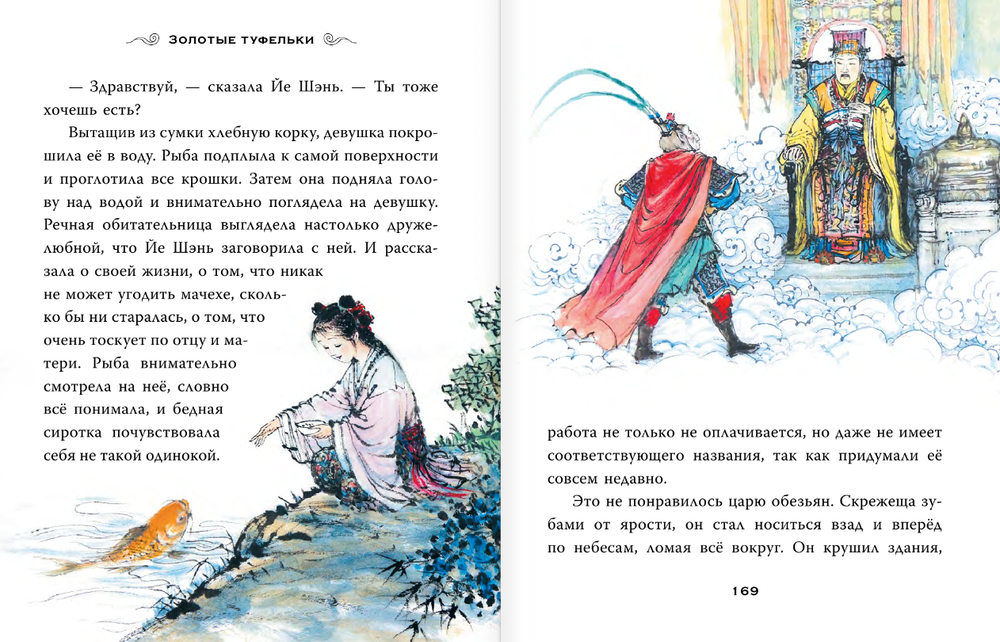 Китайские мифы для детей